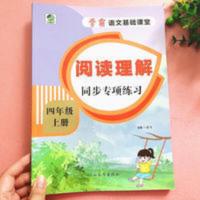 学霸课堂四年级上册阅读理解专项训练书人教版语文课本同步练习册 阅读理解