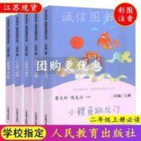 快乐读书吧小鲤鱼跳龙门孤独的小螃蟹二年级上册必读课外书人教版 小鲤鱼跳龙门