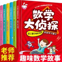 小小数学谜6册数学西游记小学一二年级课外阅读故事思维训练书籍 数学趣味故事6册