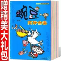 共2本豌豆笑传全集续集全套漫画书300页彩色合订搞笑爆笑阿衰任选 豌豆全集[300页]
