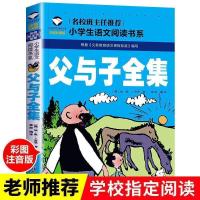 正版父与子全集彩色完整版注音一二年级漫画书幽默搞笑儿童故事书 父与子[名校]