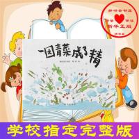 一园青菜成了精绘本一二三年级推荐注音版书儿童绘本图画故事书 一园青菜成了精(平装注音版)