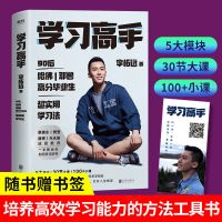 初高中考学习高手正版李柘远 等你在清华北大 超级记忆术最强大脑 高效学习-提升自己 [特惠2册]等你在清华北大