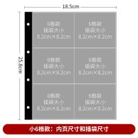 儿童识字卡收纳册幼儿园小学生认册字卡收纳小卡收集收藏册资料册 单独购买内页[小方卡6格]-20张