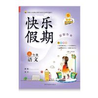 2021快乐暑假作业五年级下册语文数学英语人教版同步练习册训练题 五年级下册 英语