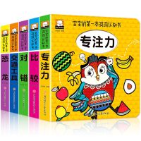 3d立体书儿童翻翻书情景体验宝宝早教书籍撕不烂绘本0-1-2-3-6岁 宝宝第一本洞洞认知书5册