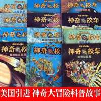 神奇校车全套图书版全12册 百科小学课外书 幼儿园课外阅读物 神奇校车平装注音版