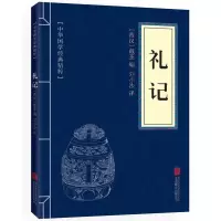 孝经原文译文经典故事经典插图中国传统文化经典荟萃国学经典书籍 中华国学经典精粹:礼记