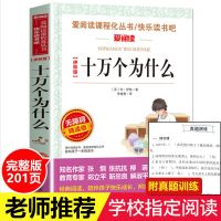 山海经快乐读书吧四年级上册全套下十万个为什么米伊林灰尘的旅行 十万个为什么