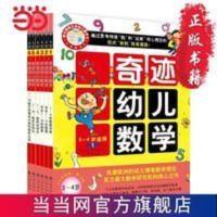 奇迹幼儿数学(3~4岁 全六册) 2015年新版 奇迹幼儿数学(3~4岁 全六册)