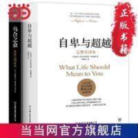 自卑与超越+乌合之众(套装共2册) 当当 书 正版 自卑与超越+乌合之众(套装共2册)
