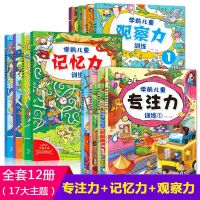 儿童专注力训练书观察力记忆力幼儿逻辑思维训练培养开发益智游戏 [正版保证]超大开本 观察力培养[4册装]