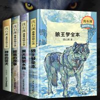 狼王梦正版沈石溪动物小说完整版黑天鹅紫水晶中国少年儿童出版社 [官方正版 认准品牌] [狼王梦]