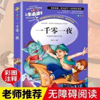 一千零一夜五年级上册中国民间故事 非洲欧洲民间故事 列那狐故事 附习题[人生必读]一千零一夜