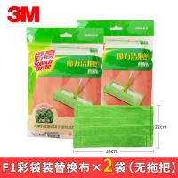 3M思高拖把F1魔力洁地擦家用平板干湿两用地拖木地板地砖尘推墩布 F1彩袋装替换布1片*2袋(无拖把)