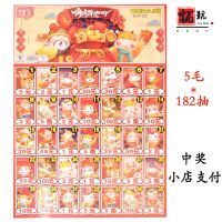 5毛×182次抽奖奖票刮刮乐摸奖奇趣3学校周边小卖部文具店吊板玩具 1张(不找商家兑奖)