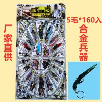 刺客指尖陀螺小学生实物抽奖玩具学校周边小卖部热卖合金兵器吊板 160入和平精英