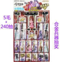 5毛240抽斗罗大陆合金兵器抽奖玩具 学校周边小卖部流行摸奖玩具 5毛240抽斗罗大陆合金兵器抽奖玩具 学校周边小卖部流