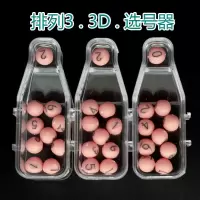 双色球大乐透摇奖机彩票选号器摇号机七星彩11选5排列三排列5 排列三福彩3D