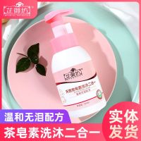 芷御坊茶皂素洗沐二合一新生儿儿童洗发水宝宝洗护婴儿沐浴露 芷御坊茶皂素洗沐二合一