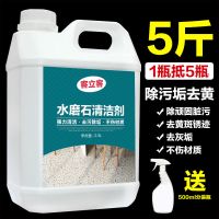 水磨石地面清洗剂强力去污除垢大理石材地板清洁剂石英石翻新神器 5斤大瓶水磨石清洁剂