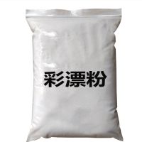 [厂家直销]散装彩漂粉强力去污彩色衣服去黄污渍去油霉彩漂洗衣粉 500 克