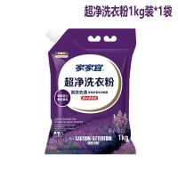 家家宜超净洗衣粉薰衣草香持久留香强效去渍带嘴防潮贴身衣物洗涤 [超净1㎏洗衣粉]*1袋