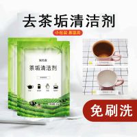除茶垢洗茶杯茶具清理茶壶保温杯洗杯子粉去茶渍异味祛茶垢清洁剂 茶垢清洁剂 25袋[高品质安心用]