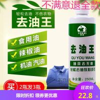 衣服去油渍家用去油污干洗剂去油王衣物去污剂去油迹去机油清洁剂 优惠一瓶装