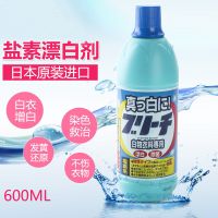[日本原装]日本KAO/花王衣物漂白剂去黄去污去油渍增白600ml
