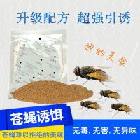 [亏1000冲量]灭蝇苍蝇神器家用捕蝇器饵料诱捕一扫光充电驱苍蝇 捕蝇器饵料1包[建议老客购买]