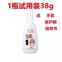 锅具清洗剂铁锅清洁膏不锈钢清洁剂强力去油污神器锅底黑垢一喷净 38ml[试用装]