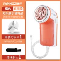 扬子毛球修剪器充电式剃毛器毛衣服去球起球去毛器神器除毛打毛机 桔色(USB直插) 标配(无备用刀头 不建议买)