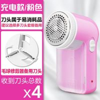 毛球修剪器剃毛器剃毛机 去球器脱毛机除毛器衣服物充电式吸毛器 粉色经济款 毛球修剪器+4个备用刀头