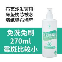 窗帘除霉剂布艺沙发去霉点霉斑清洁剂床垫被芯浴帘发霉去霉神器 布艺除霉(1瓶小面积-去不掉可退)