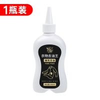 衣服去油污去油渍剂去油王强力去污剂衣物洗机油污剂去油迹清洁剂 [强力去油渍]1瓶200ml