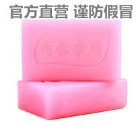 内衣皂杀菌女士除菌洗内衣内裤专用皂和菌去血渍洗衣肥皂香味批发 内衣皂(1块装)7.8元