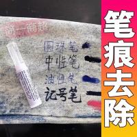 去墨水神器衣物专用液洗衣服上的去笔渍神器记号笔圆珠中性马污渍 一支