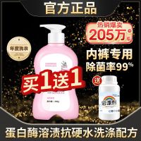 内衣内裤专用洗涤液持久留香超强杀菌抑菌去血渍除异味女性清洗液 买1送1[送1瓶彩漂剂]