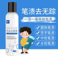 去笔渍神器去笔迹笔印笔芯污渍衣物清洗剂洗墨水马克圆珠笔去污剂 100mL