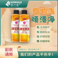 舒万家衣物顽渍净去污能手免搓洗去黄去污去渍孩子增白家庭装芙宣 1瓶装