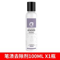 去除笔渍净神器去记号笔渍克星清洗剂消除笔迹圆珠笔水彩笔清除剂 强效笔渍去除剂1瓶装