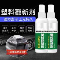 倾柚百货硕顺汽车专用翻新神器万能塑料翻新剂强力去污上光 三瓶