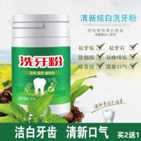 洗牙粉洁牙粉去黄牙垢茶烟渍牙结石牙菌斑白牙粉牙齿美白牙素神器 一盒