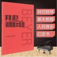 肖邦夜曲原作版 钢琴曲谱教材书籍 钢琴教材肖邦练习曲教材 拜厄钢琴基本教程