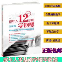 钢琴入门教材钢琴谱书籍初学者自学谱子电子琴简谱零基础视频教学 12小时成人钢琴