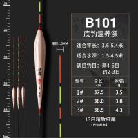 鱼漂高灵敏套装浮漂鲫鱼鱼漂醒目加粗尾近视浮漂渔具钓鱼用品直销 B101 1号(3支)