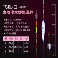 浮漂鱼漂高灵敏醒目野钓鲫鱼漂加粗尾纳米防风浅水漂鱼具用品大全 浅水鲫鱼-白飞狐 1+2+3号