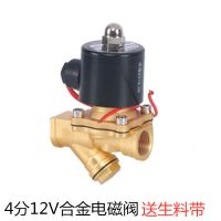 汽车货车刹车淋水器配件带过滤电磁阀电子阀12V24V淋水阀放水开关 单品4分12V过滤电磁阀