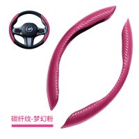 方向盘套四季车型通用奔驰奥迪宝马丰田本田大众超薄碳纤纹把套 碳纤纹面料-粉色-1对装